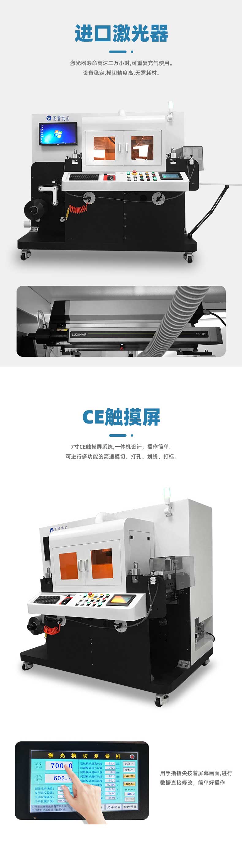 卷对张激光模切机(图2)